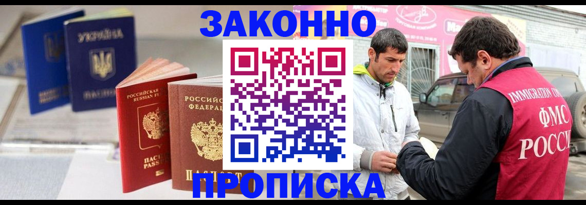 прописка для работы в Новоульяновске
